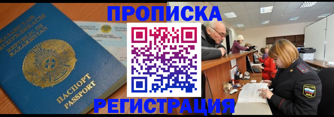 купить прописку в Тверской области